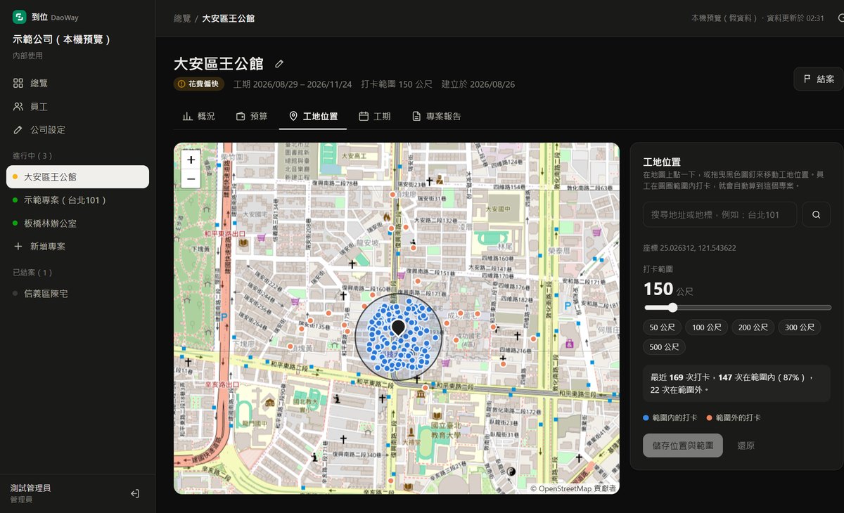 在地圖上設定工地位置和打卡範圍,顯示員工實際打卡的點